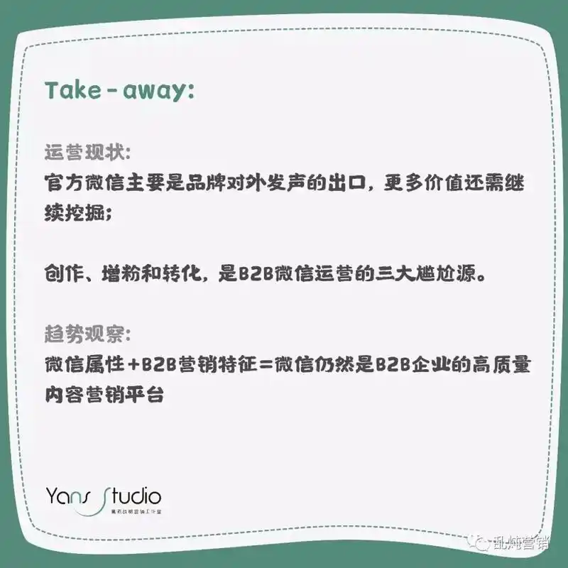 如何做好微信内容营销_企业微信内容营销难点分析_B2B企业微信运营效果不佳原因