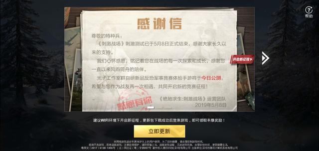 玩吃鸡电脑自动重启_和平精英 刺激战场 信号机制