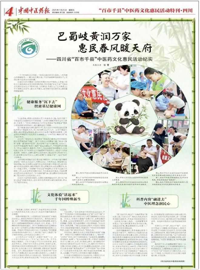 中国中医药报官方网站_四川中医药文化惠民活动_四川中医药文化体验活动