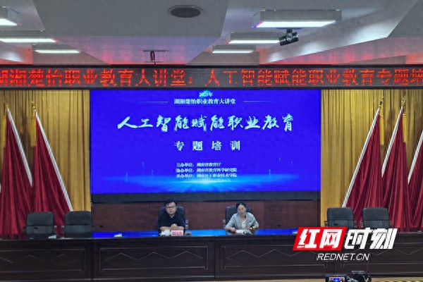 湖南省职业教育人工智能培训_人工智能赋能职业教育_湖南职成教育信息网