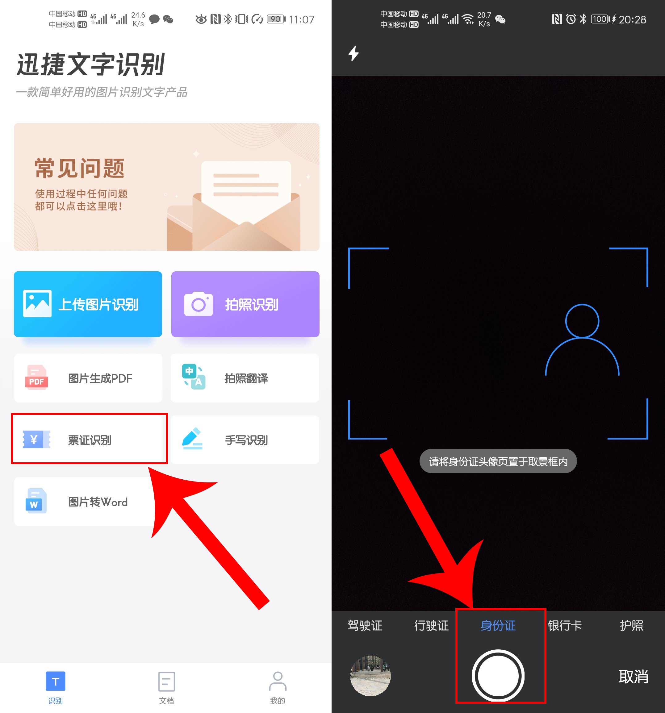 如何手机扫描变成文档_一键提取文字_手机扫描仪