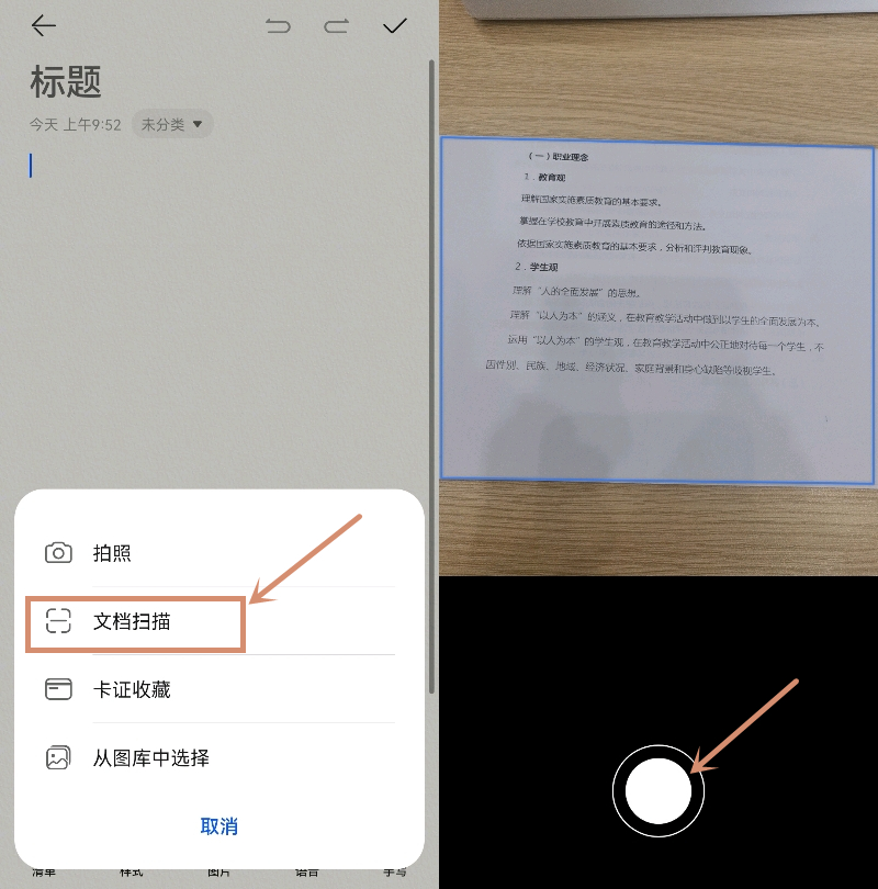 迅捷文字识别工具_手机备忘录文档扫描_如何手机扫描变成文档