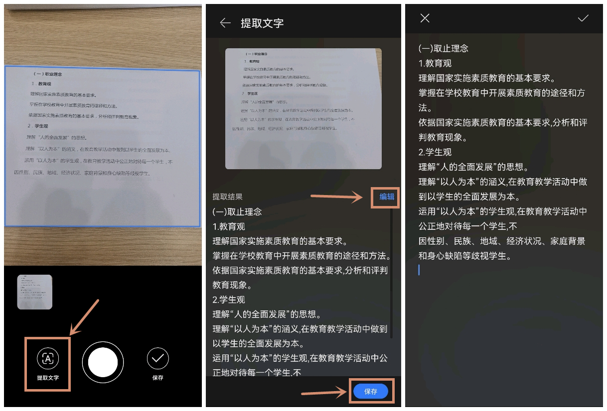 手机备忘录文档扫描_如何手机扫描变成文档_迅捷文字识别工具