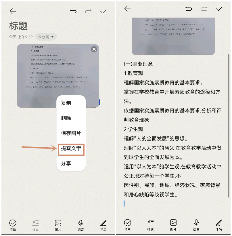 迅捷文字识别工具_手机备忘录文档扫描_如何手机扫描变成文档