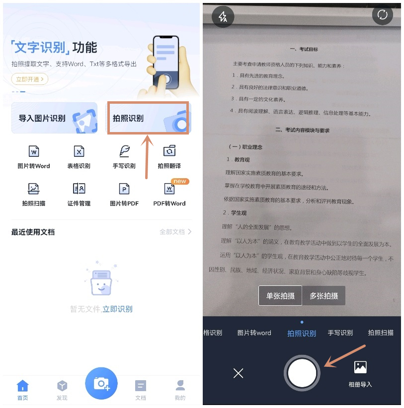 手机备忘录文档扫描_如何手机扫描变成文档_迅捷文字识别工具