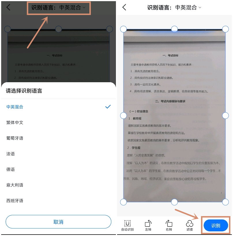 迅捷文字识别工具_如何手机扫描变成文档_手机备忘录文档扫描