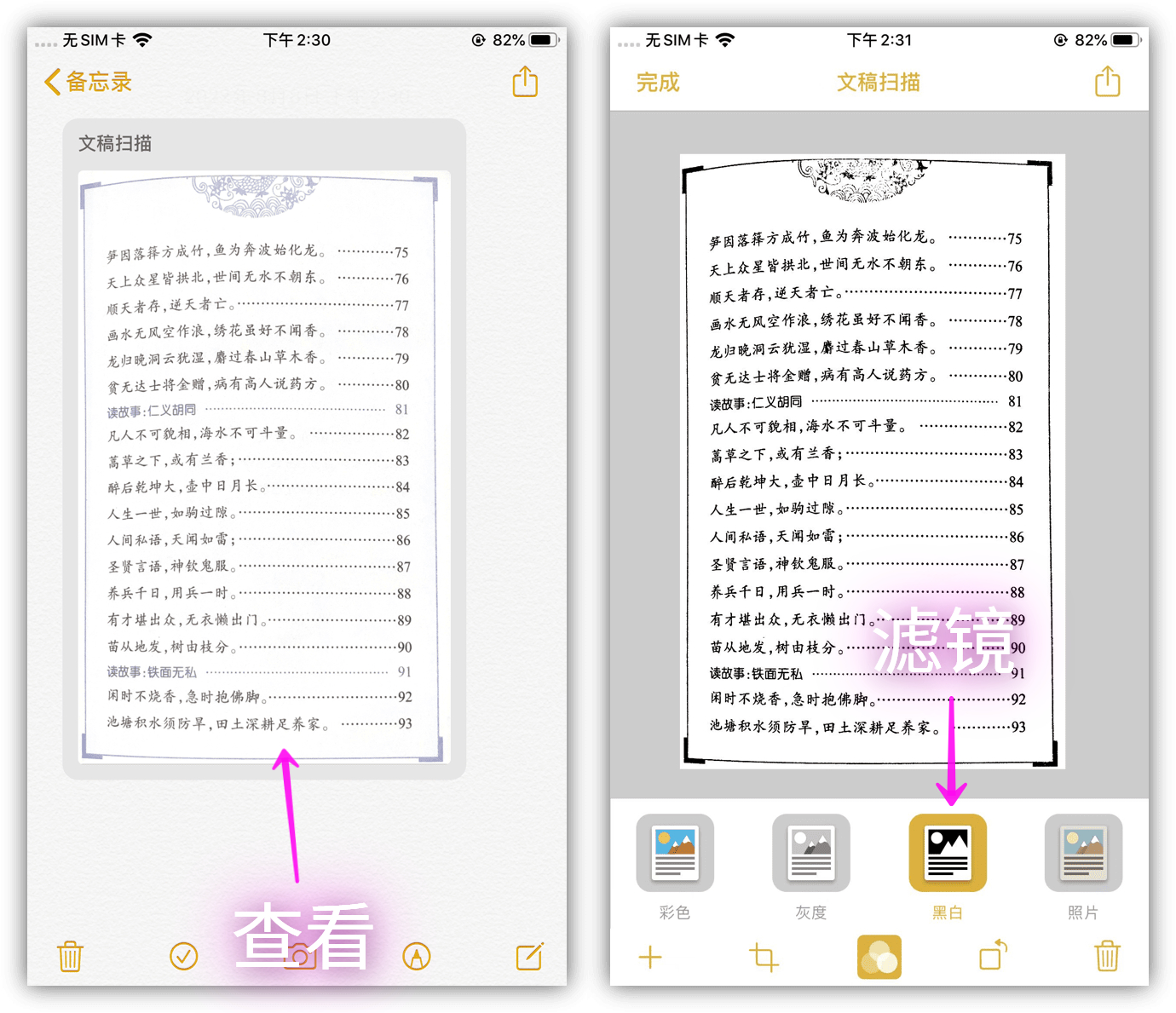 如何手机扫描变成文档_手机扫描仪应用技巧_手机备忘录扫描文稿