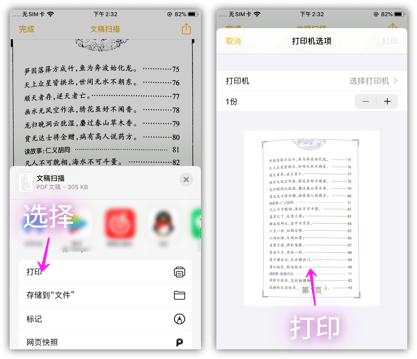 手机扫描仪应用技巧_如何手机扫描变成文档_手机备忘录扫描文稿