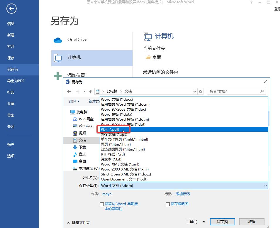 如何手机扫描变成文档_小米手机扫描纸质文档_Word转PDF教程