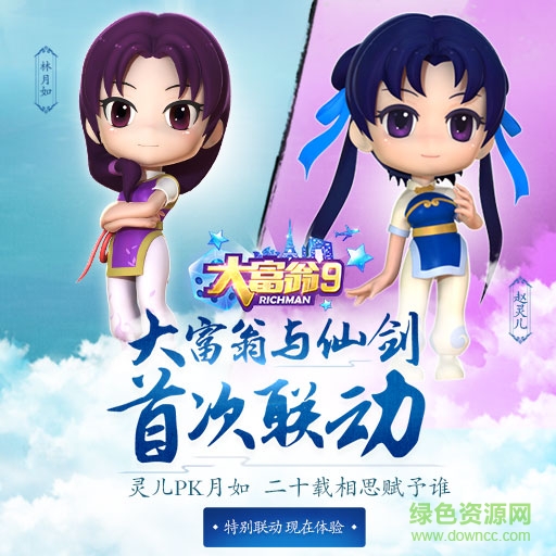 大富翁9电脑版