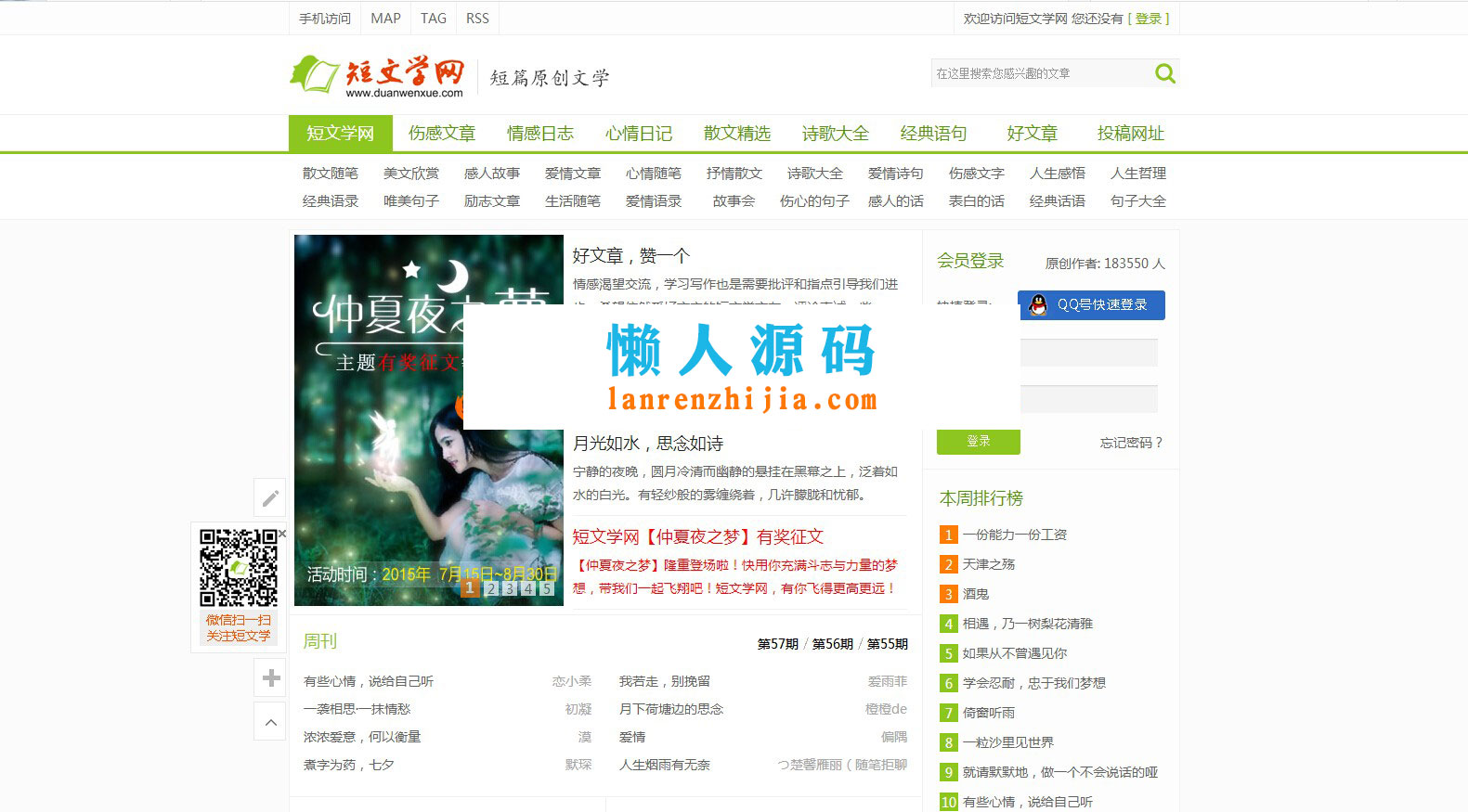 帝国CMS仿短文学网文章资讯网站源码_帝国CMS短文学网源码含手机端教程_帝国cms手机模板去一品资源
