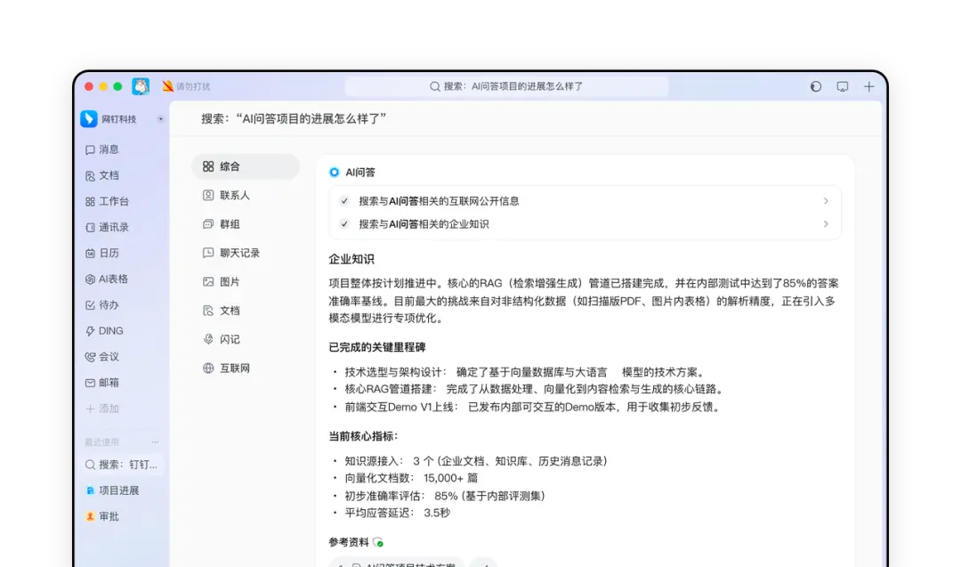 和钉钉类似的工作软件_钉钉AI1.0核心功能_钉钉AI协同办公工具