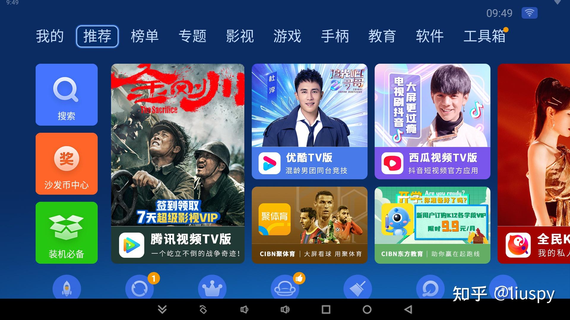 追光者超级Live下载_免费手机视频视频制作软件排名_安卓TV免费APP