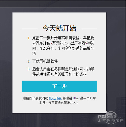 【优步司机注册】步骤3