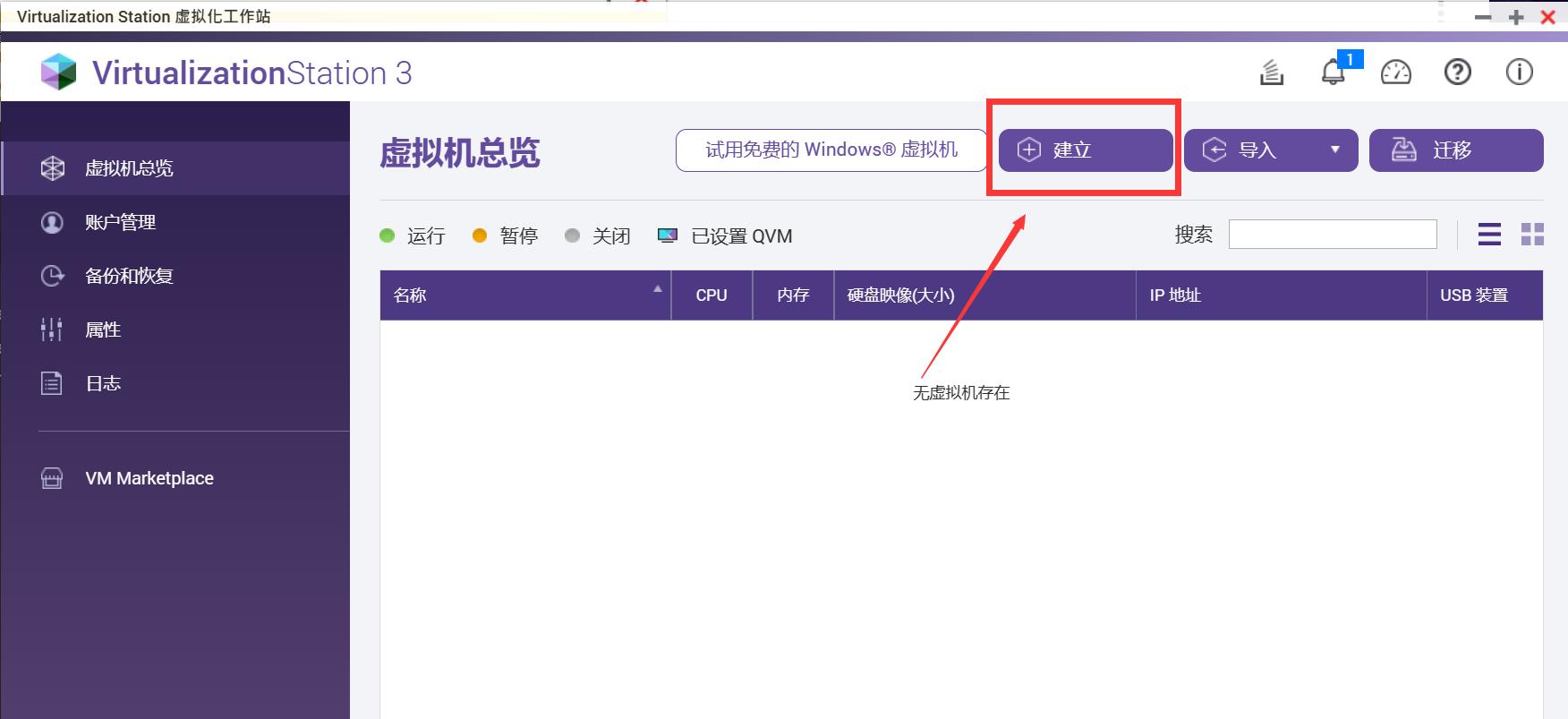 NAS部署精简版Win10_威联通TS-464C虚拟机设置_电脑系统安装版