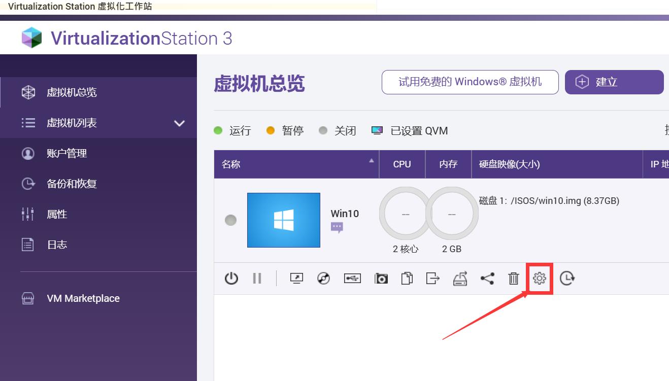 NAS部署精简版Win10_电脑系统安装版_威联通TS-464C虚拟机设置