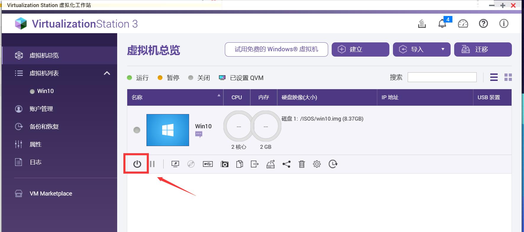 威联通TS-464C虚拟机设置_NAS部署精简版Win10_电脑系统安装版