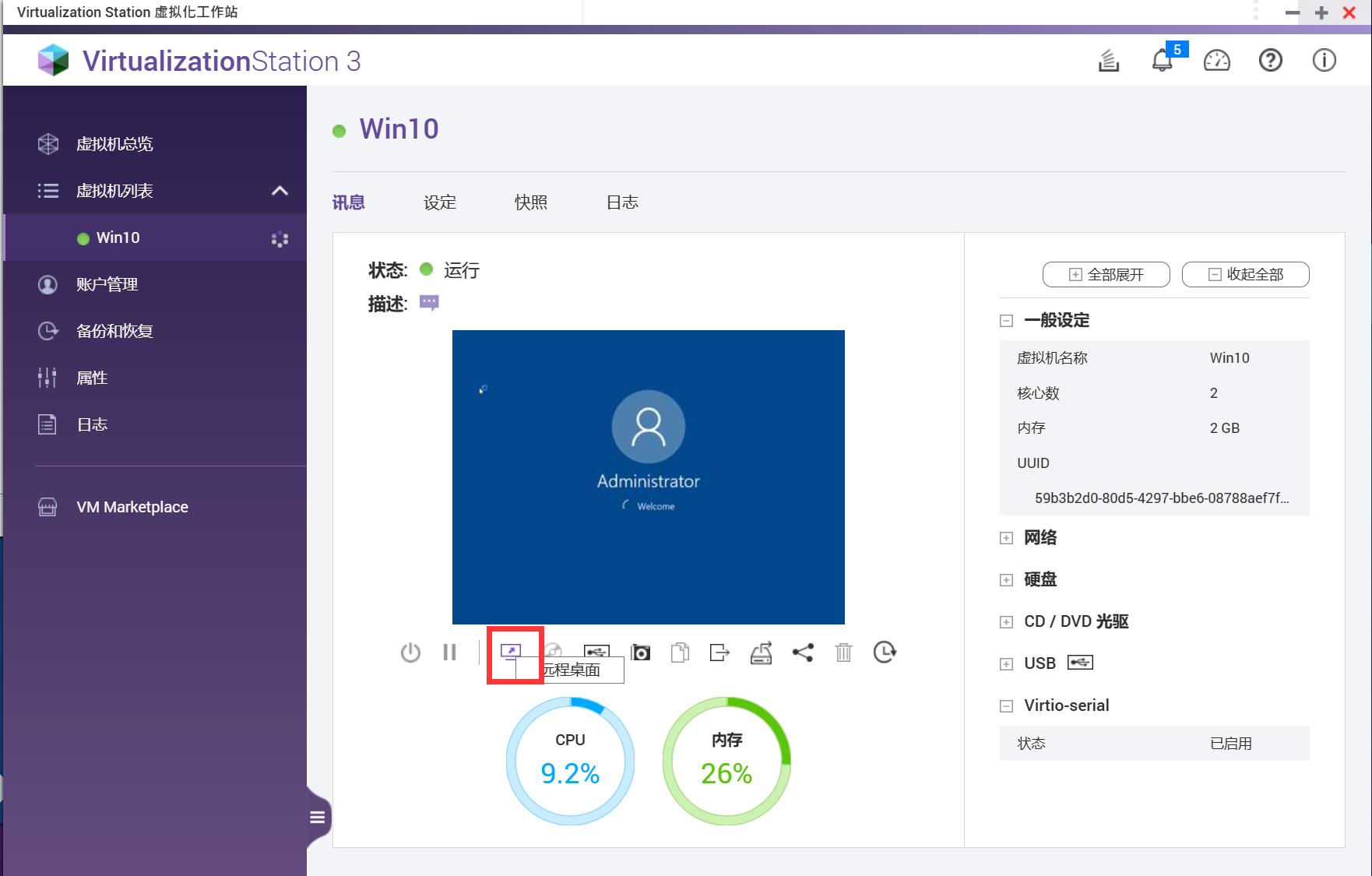 电脑系统安装版_威联通TS-464C虚拟机设置_NAS部署精简版Win10
