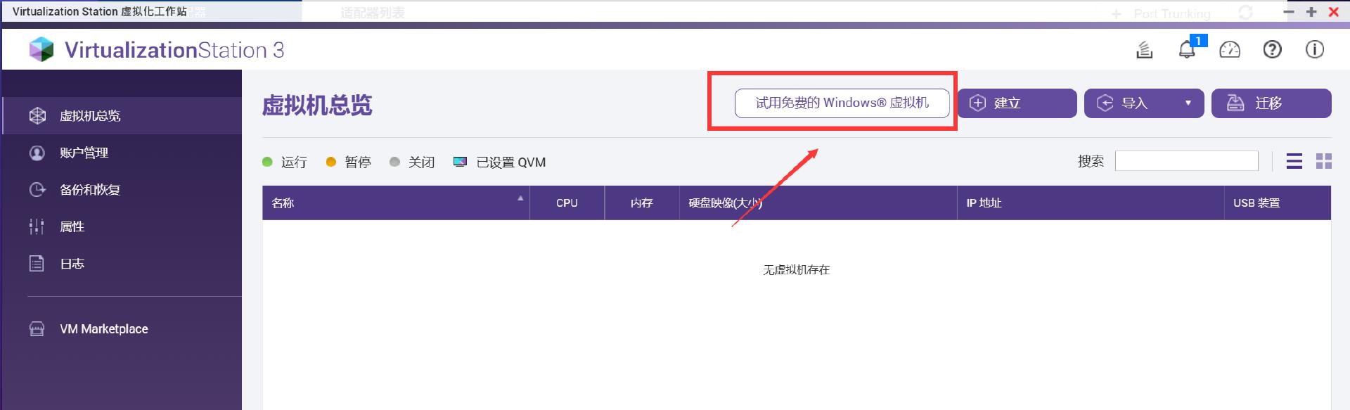 威联通TS-464C虚拟机设置_电脑系统安装版_NAS部署精简版Win10