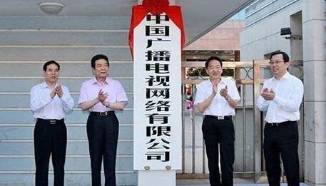 中国广电公司介绍_中国广电与广电总局区别_有线电视网络运营商