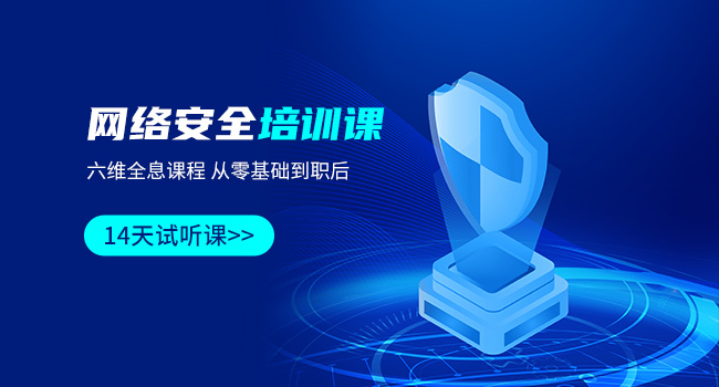 攻击网站需要多少钱_专业网络安全培训价格_网络安全培训费用