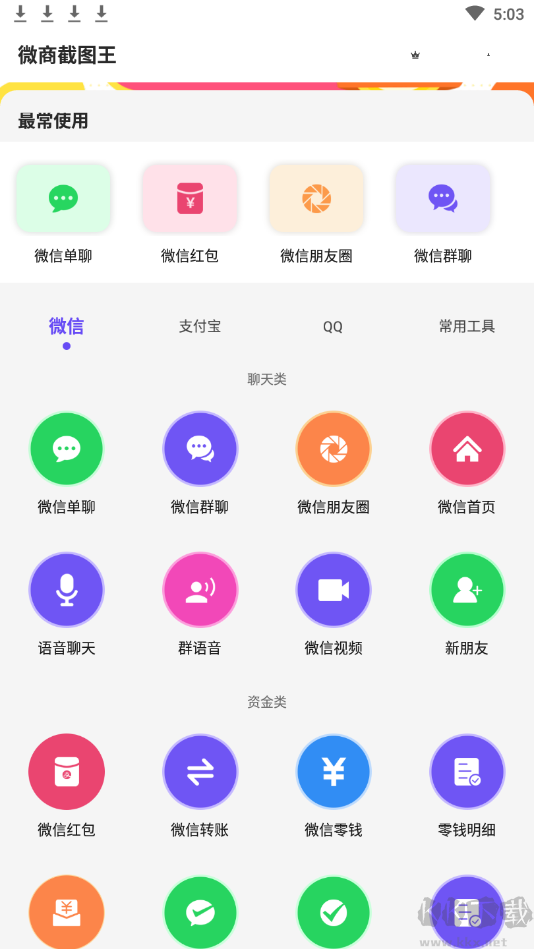 微商运营神器_qq群聊对话生成器在线制作_微商截图王3.6版