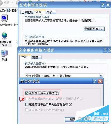 电脑输入法不见了导致无法切换输入法的解决方法3