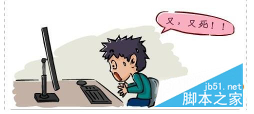 最新电脑死机原因及解决方法大全1