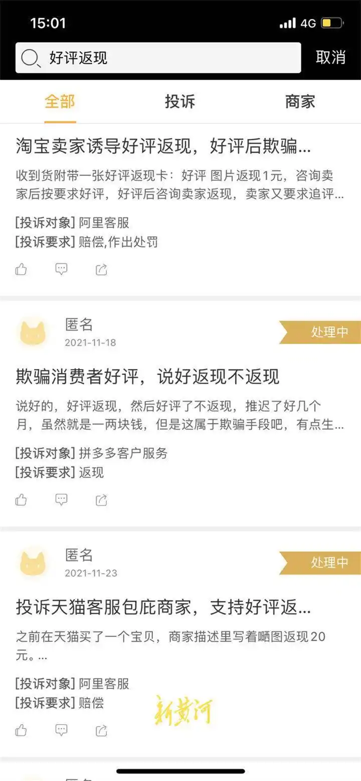 淘宝好评返现叫停_淘宝 有礼套现 评论有礼 找不到_电商平台禁止好评返现