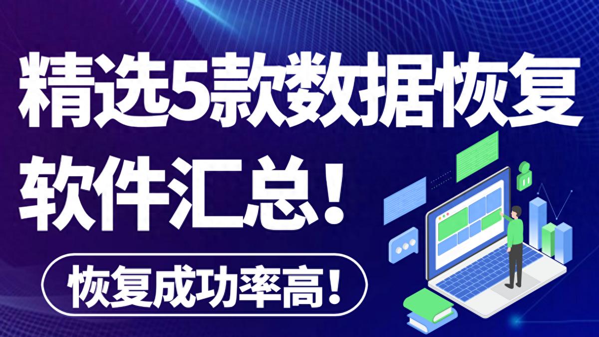 数据恢复软件_本地文件已损坏怎么恢复_怎么恢复数据