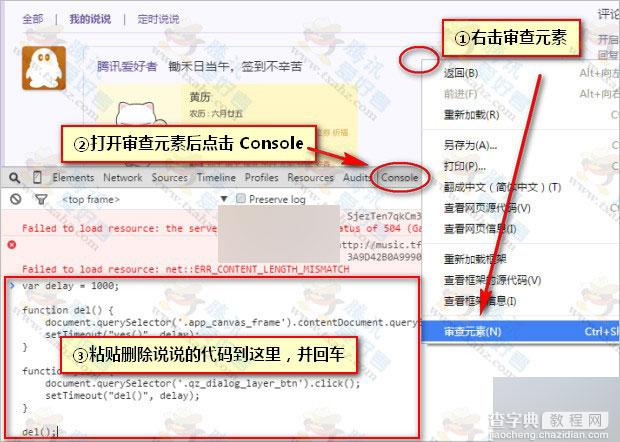 如何删除qq空间说说?一键自动删除QQ空间说说审查元素代码分享(超简单)2