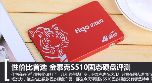 SATA接口固态硬盘评测_有什么软件可以测试u盘性能_金泰克S510固态硬盘性能评测