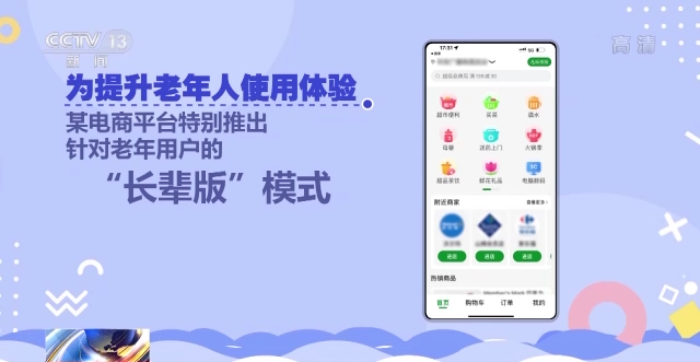 适老化改造 手机应用 老年人使用体验_应用公园有手机版吗