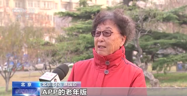 适老化改造 手机应用 老年人使用体验_应用公园有手机版吗