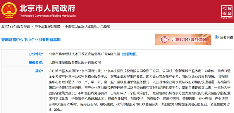 北京市中小企业服务地图_北京市中小企业信息网_北京市中小企业公共服务示范平台