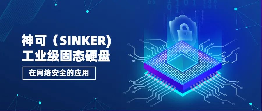 神可工业级SSD_网络安全固态硬盘_硬盘是外存储器吗