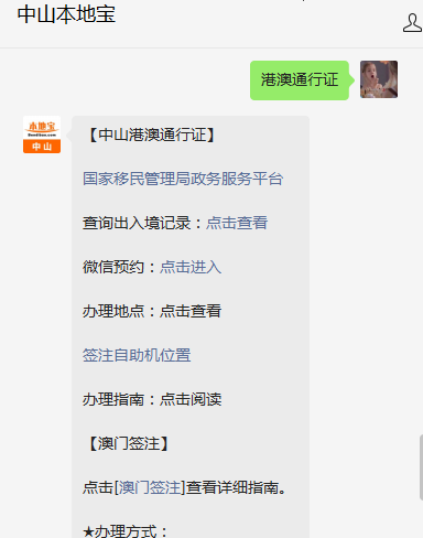 中山港澳通行证续签指南_签注自助机提示方向是否正确_中山港澳通行证自助签注机操作流程