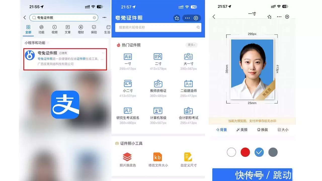 夸兔证件照小程序_证件照文件大小压缩_那个手机软件能看压缩文件