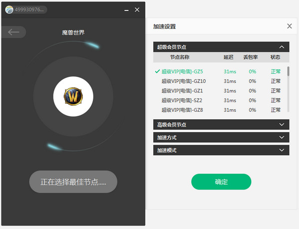 奇游加速器app下载用法