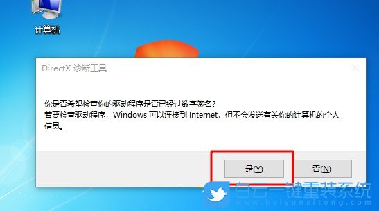 win7,硬件信息,配置信息步骤