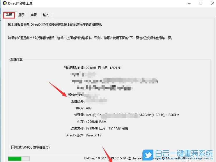 win7,硬件信息,配置信息步骤