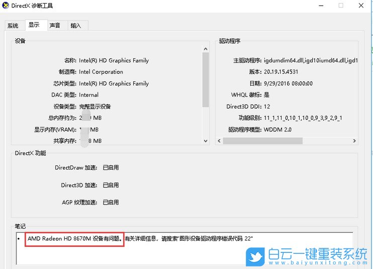 win7,硬件信息,配置信息步骤