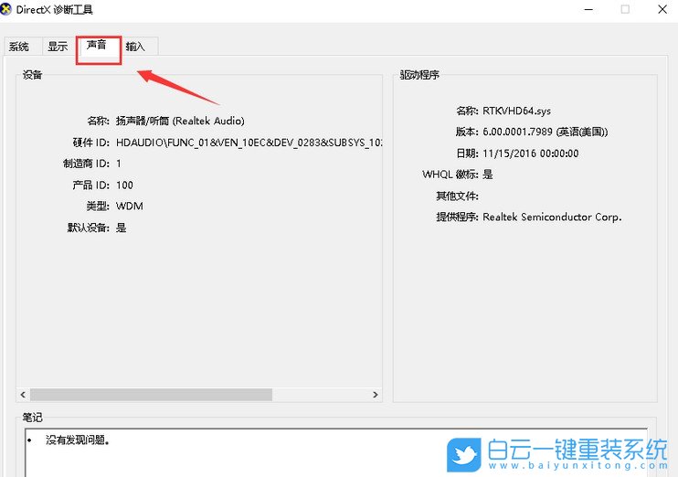 win7,硬件信息,配置信息步骤