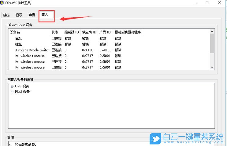 win7,硬件信息,配置信息步骤