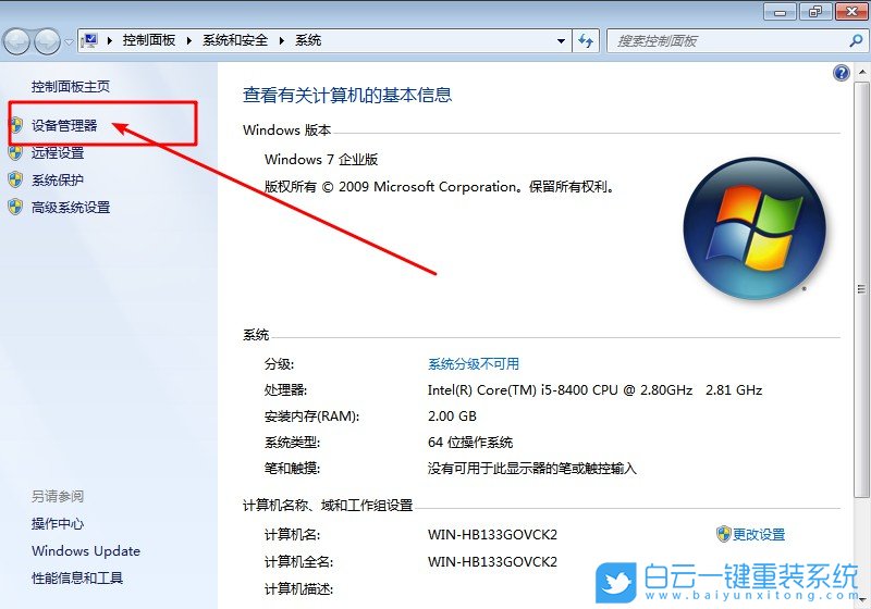 win7,硬件信息,配置信息步骤