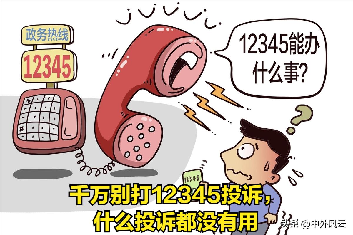 12345投诉无果_中山市人民医院乱收费_政务投诉平台有用吗