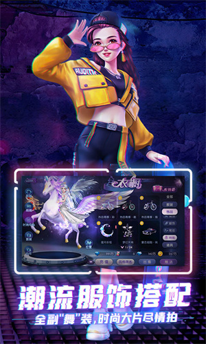 劲舞团腾讯版截图