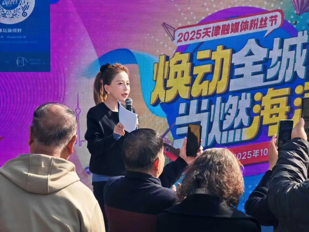 天津都市频道有一说一_天津融媒体粉丝节_天视都市体育频道互动活动