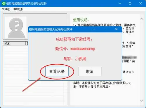 微信语音消息导出方法_如何从电脑上下载微信到手机_电脑录音软件录制微信语音