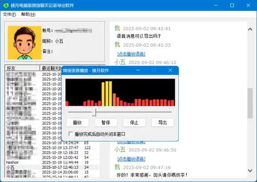 如何从电脑上下载微信到手机_微信语音消息导出方法_电脑录音软件录制微信语音